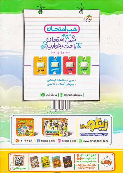 کتاب فارسی هفتم پیشتاز انتشارات خیلی سبز